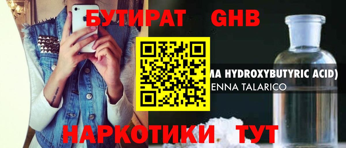 Бутират жидкий экстази  Вход с VPN  БУТИРАТ  Серов 