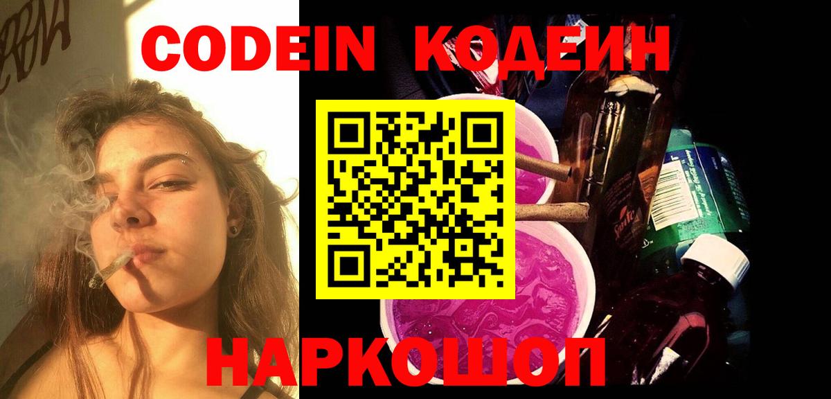 Codein Purple Drank  Codein напиток Lean (лин)  Серов  Вход с VPN 