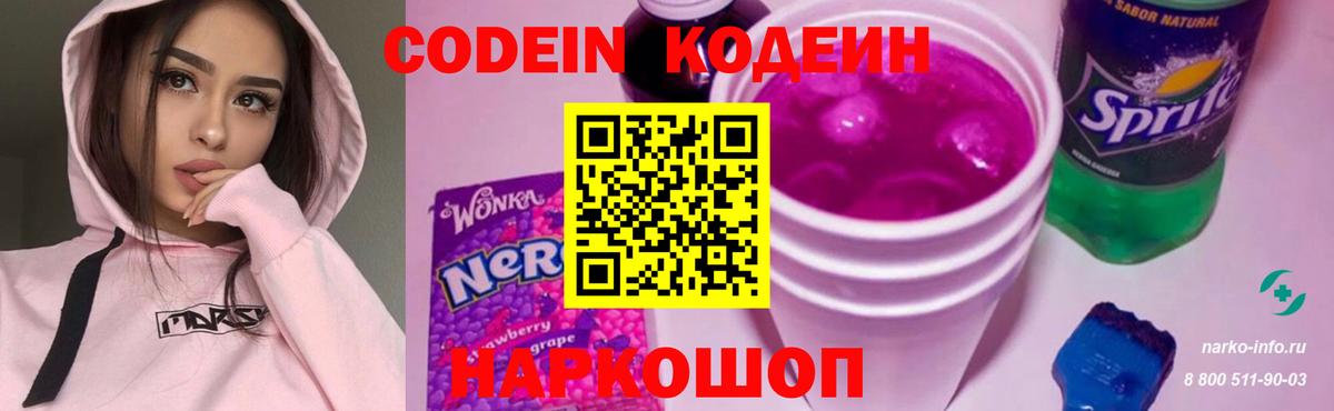 Кодеин напиток Lean (лин) Серов