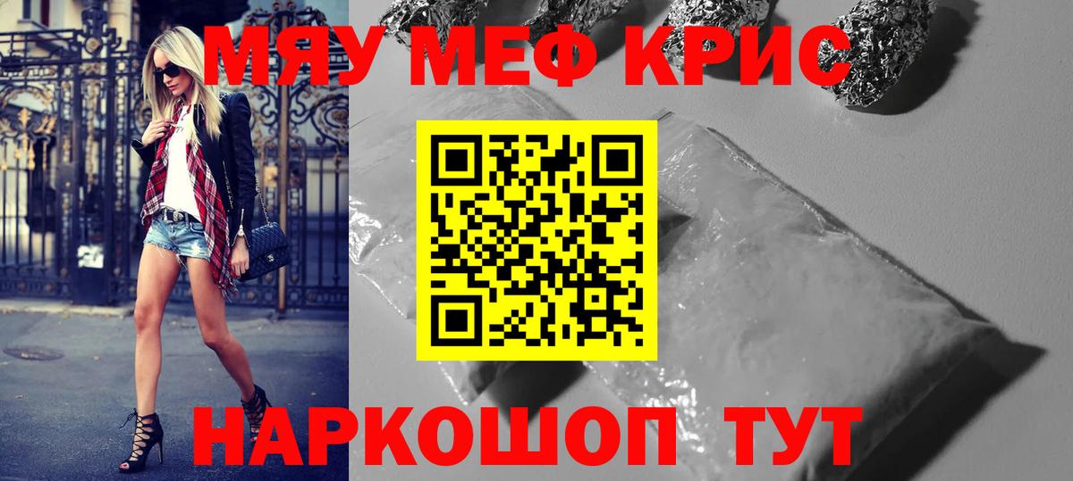 Меф мяу мяу кристаллы Серов