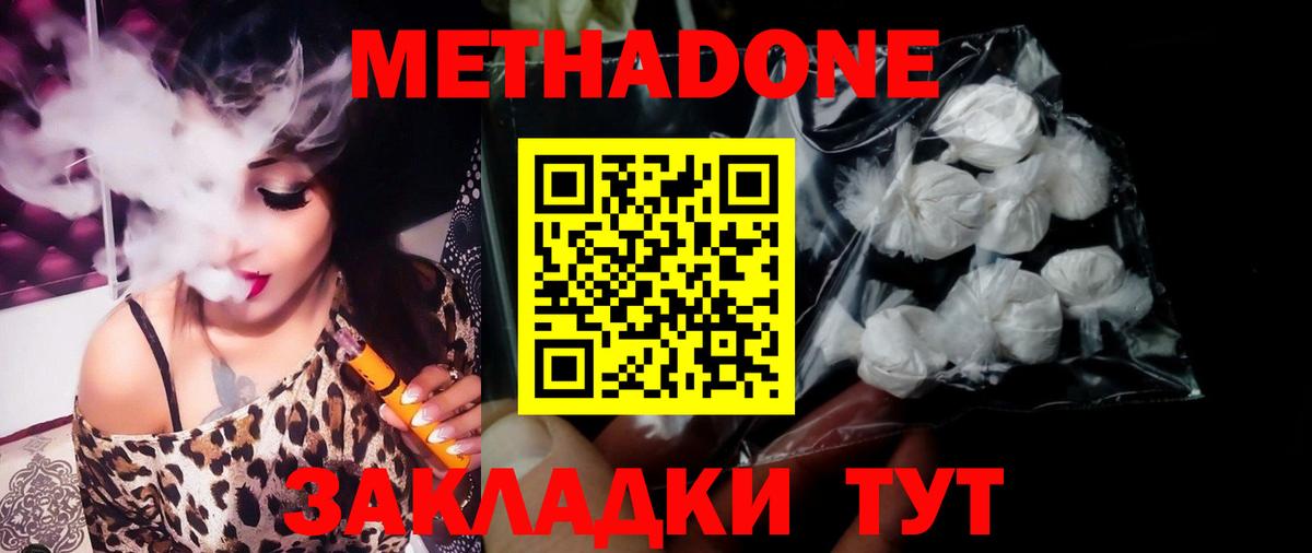 Серов  МЕТАДОН methadone  Вход с VPN  МЕТАДОН кристалл 